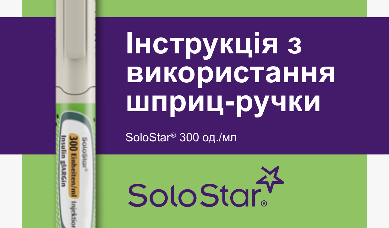 Toujeo_Solostar_Penanleitung_auf_Ukrainisch.png  